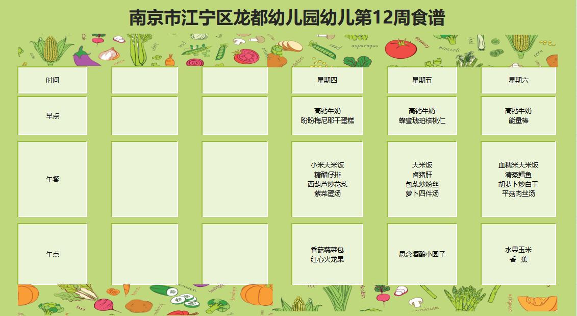 幼儿第12周.png