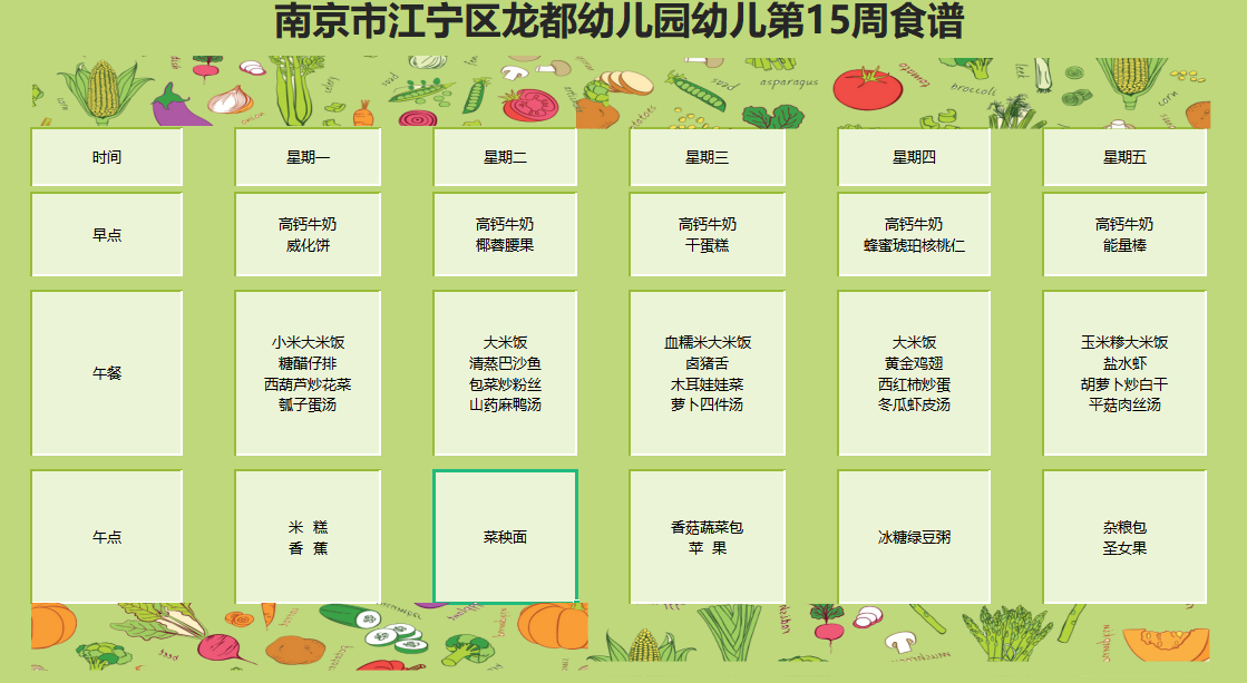 幼儿第15周食谱.png