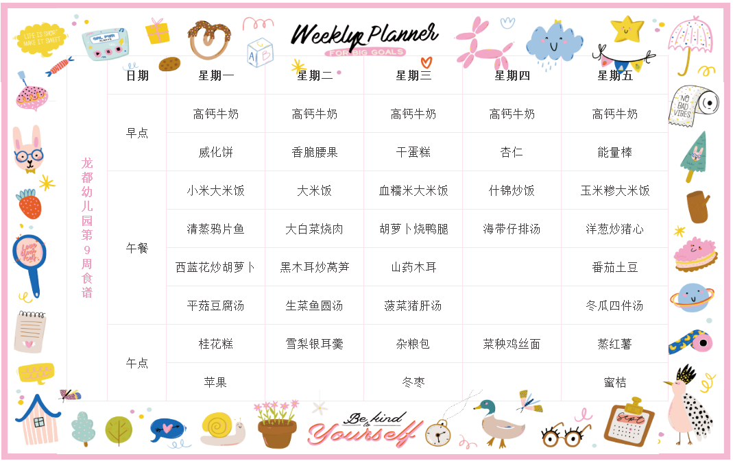 幼儿第9周食谱.png