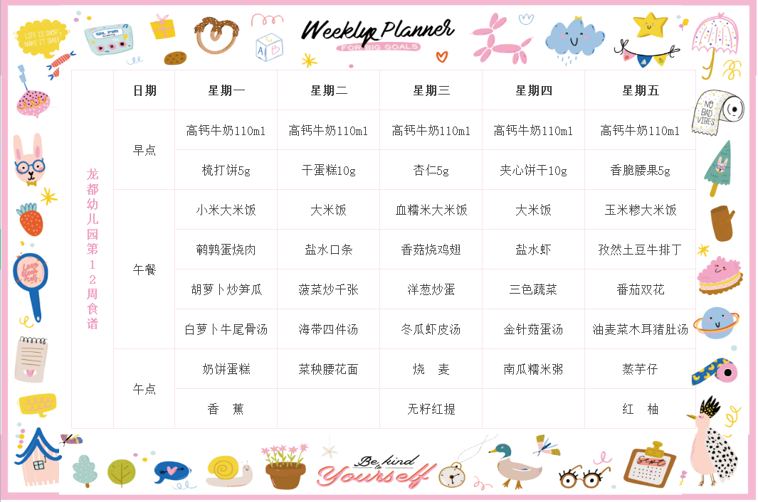 幼儿第12周食谱.png