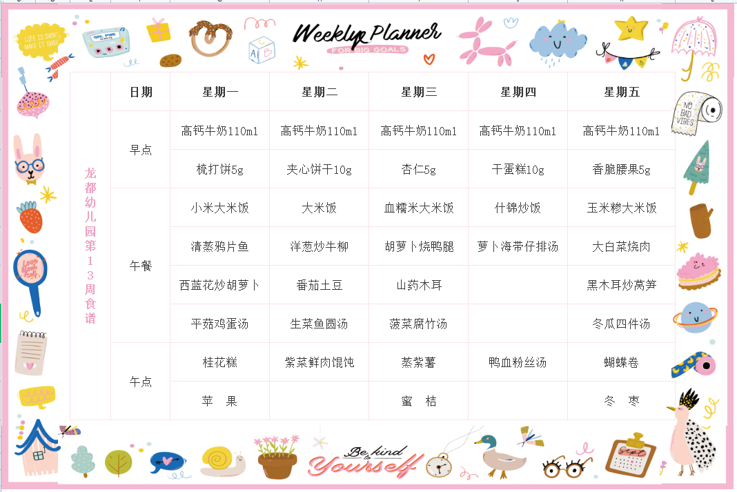 幼儿第13周食谱.png