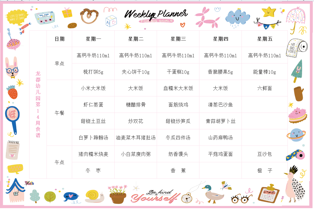 幼儿第14周食谱.png