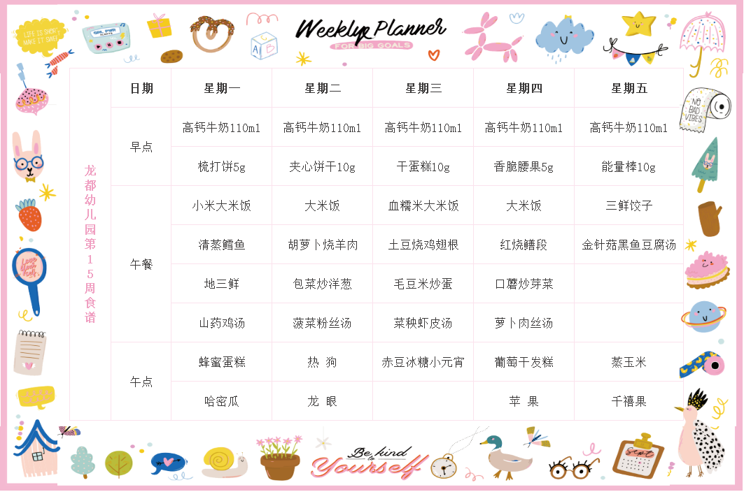 幼儿第15周食谱.png