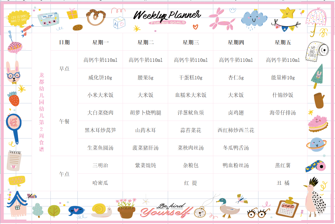 幼儿第2周食谱.png