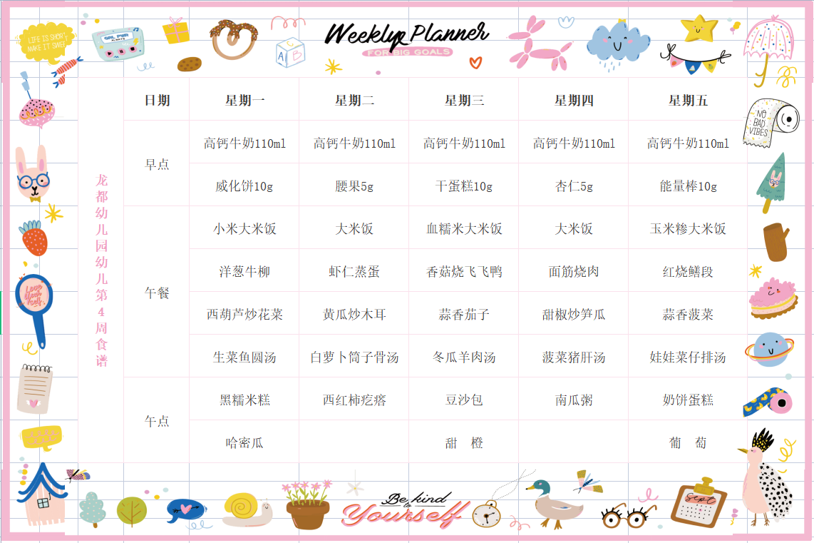 幼儿第4周食谱.png