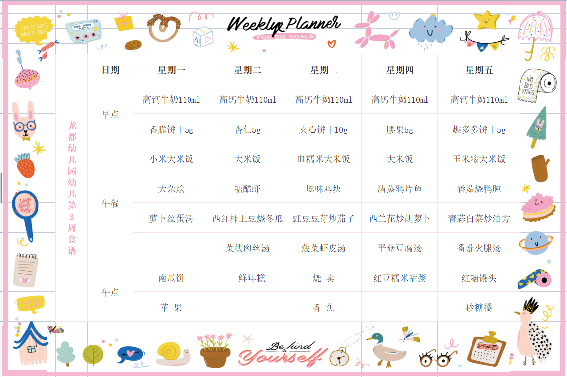 幼儿第三周食谱.png