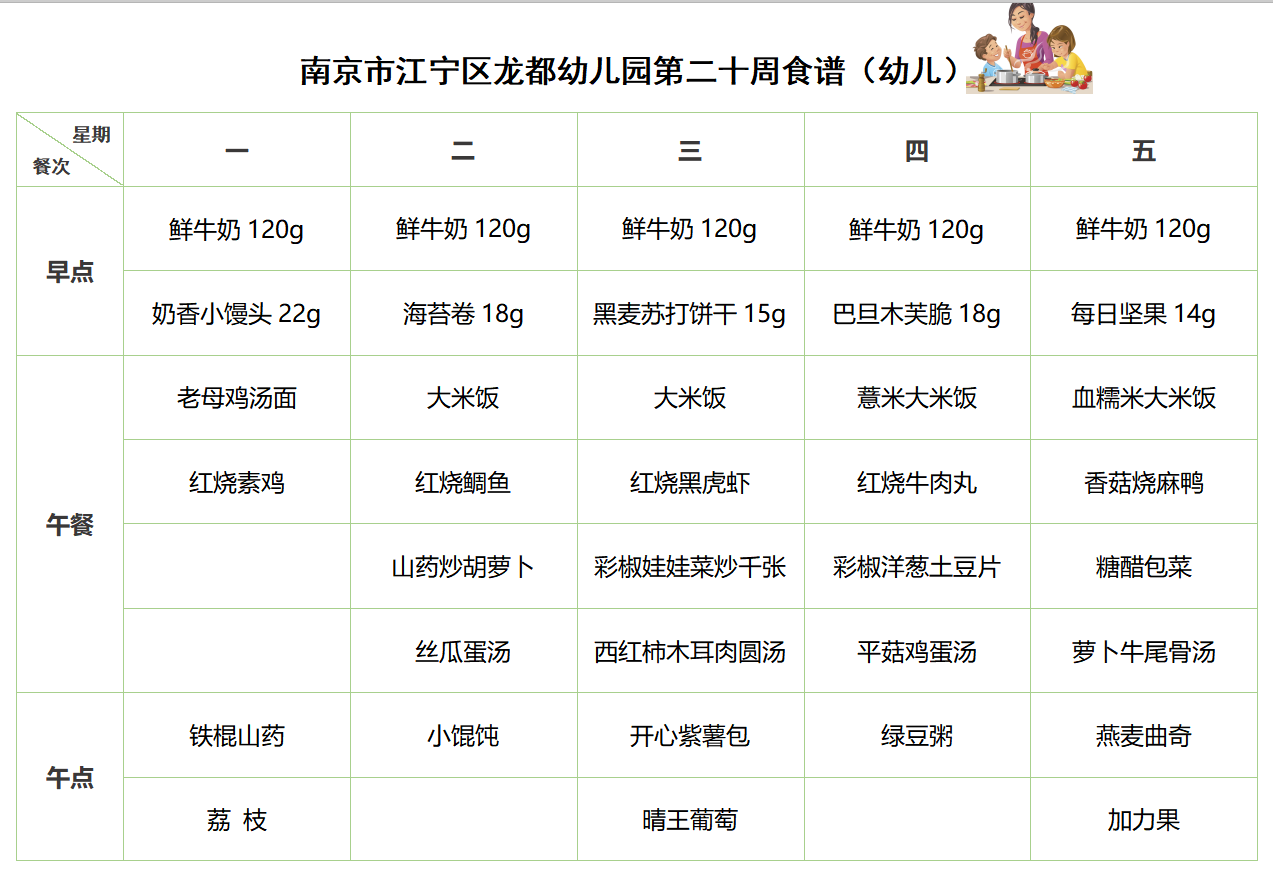 6.23-27幼儿食谱.png