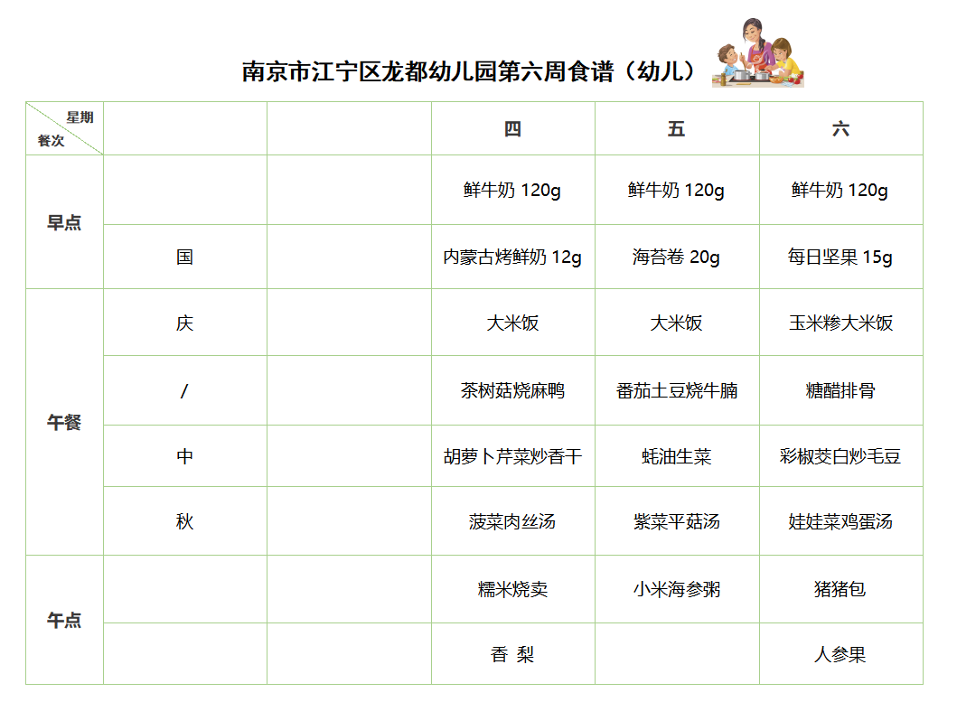 10.9-10.11幼儿食谱.png